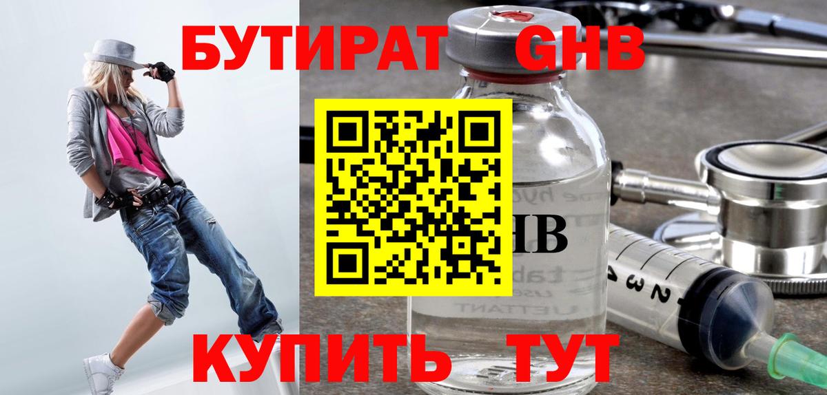 БУТИРАТ 1.4BDO Хасавюрт