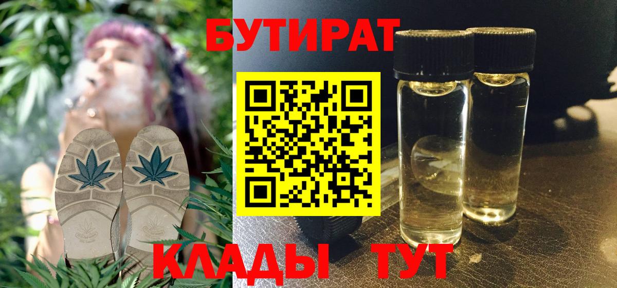 БУТИРАТ бутик  Вход с VPN  Хасавюрт 