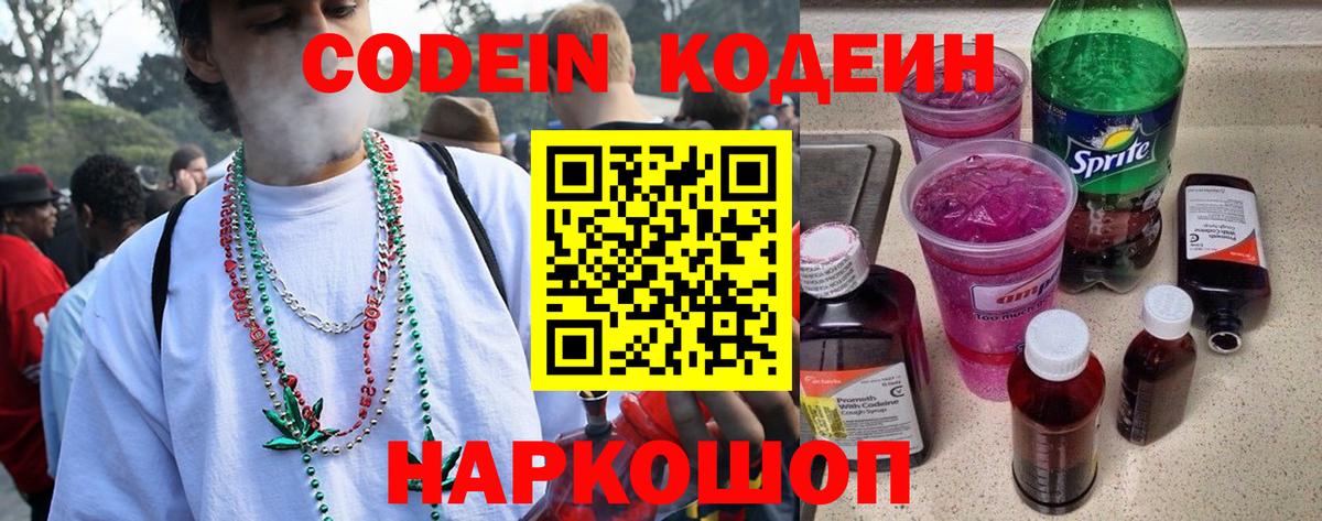 Кодеиновый сироп Lean напиток Lean (лин) Хасавюрт